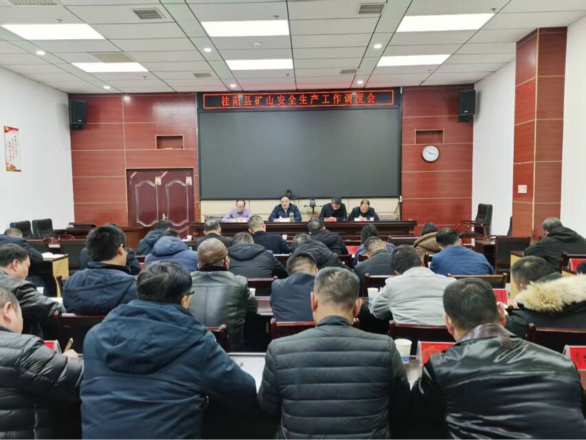 我县召开矿山安全生产工作调度会