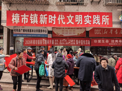 桂阳县樟市镇：“平安春联”送万家 筑牢新春安全防线