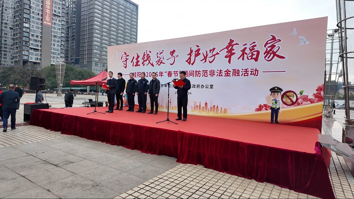 我县开展2026年春节期间防范非法金融活动集中宣传