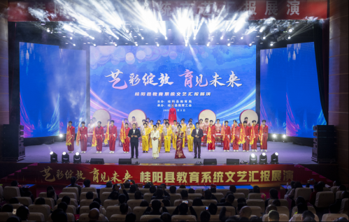 我县教育系统举办“艺彩绽放 育见未来”文艺汇报展演