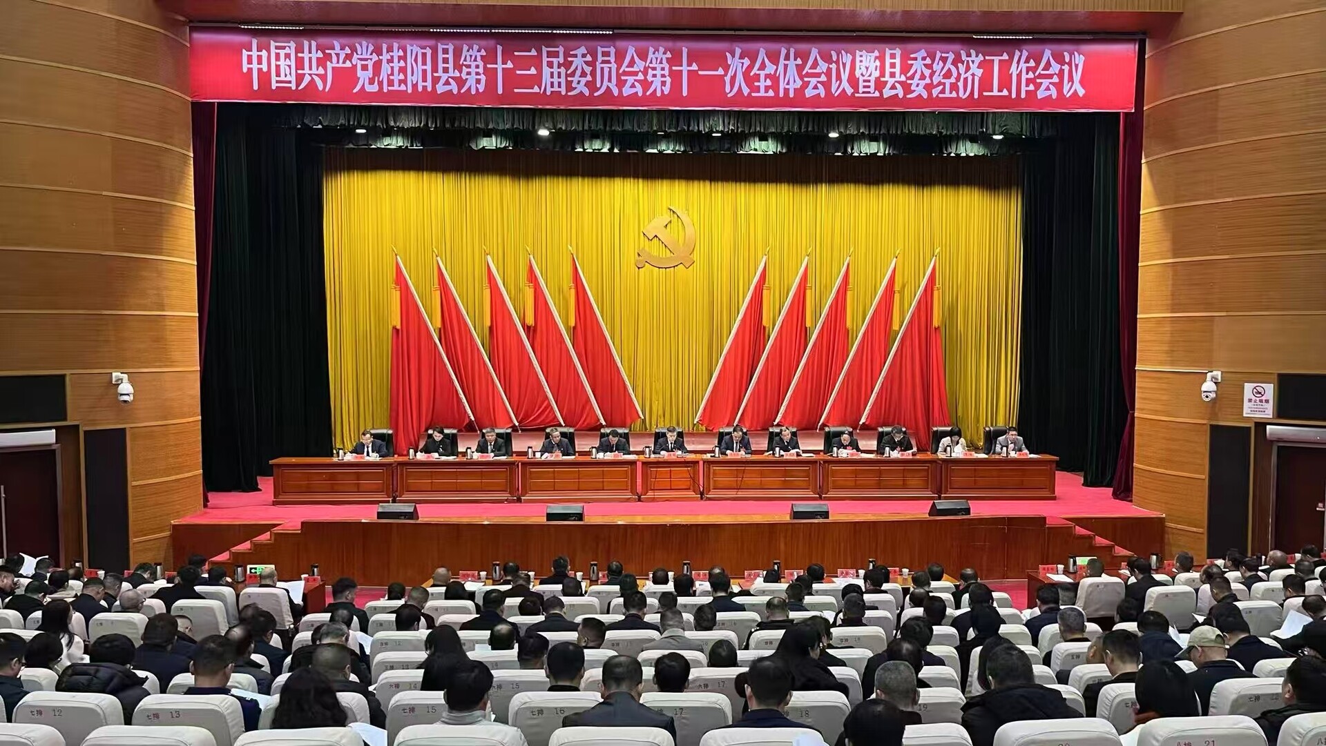 县委十三届十一次全会暨县委经济工作会议召开