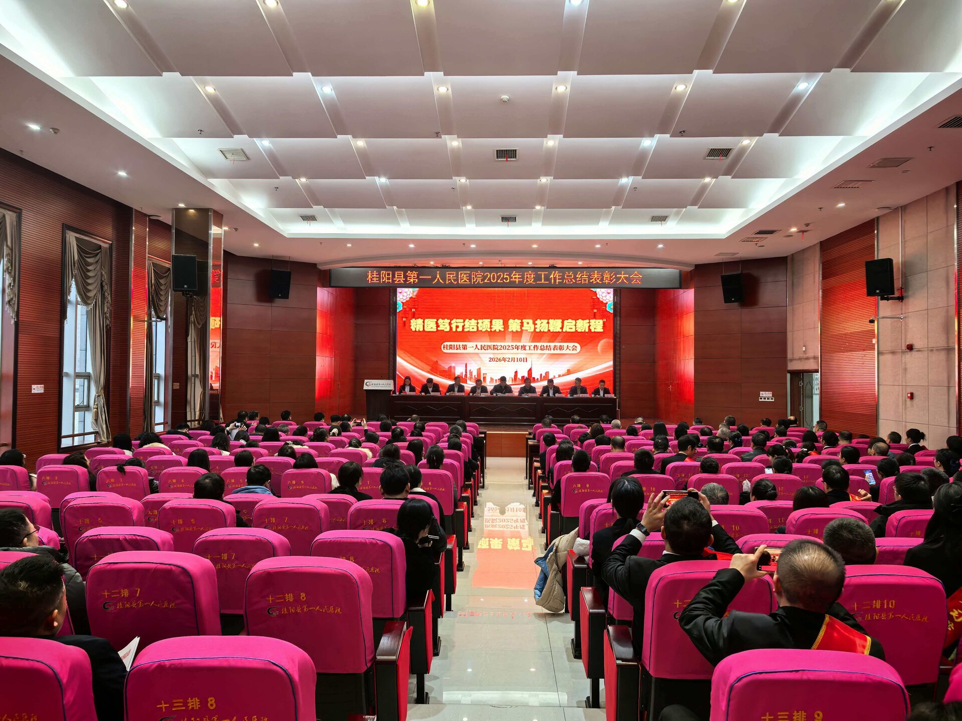 县第一人民医院召开2025年度工作总结表彰大会