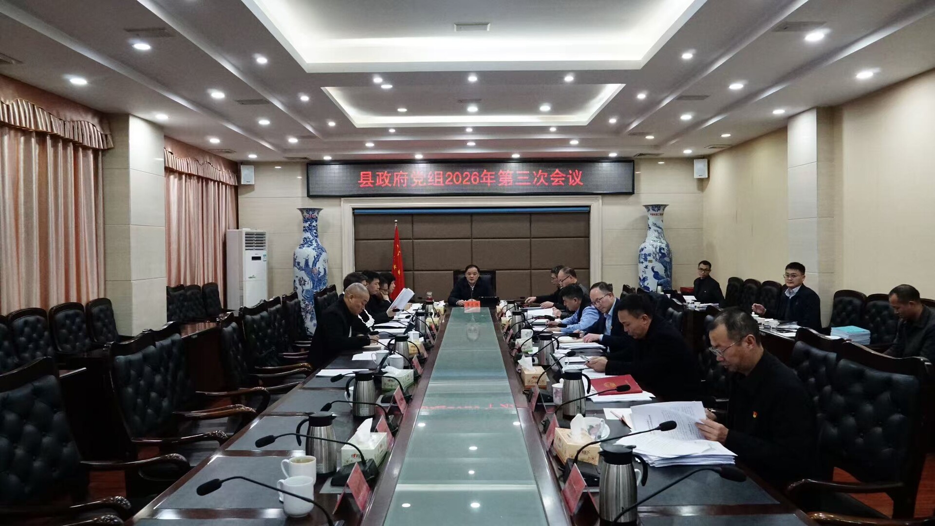 县政府党组召开2026年第三次会议