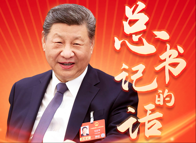 海报｜沿着总书记指引的方向，锚定“十五五” 展现新作为