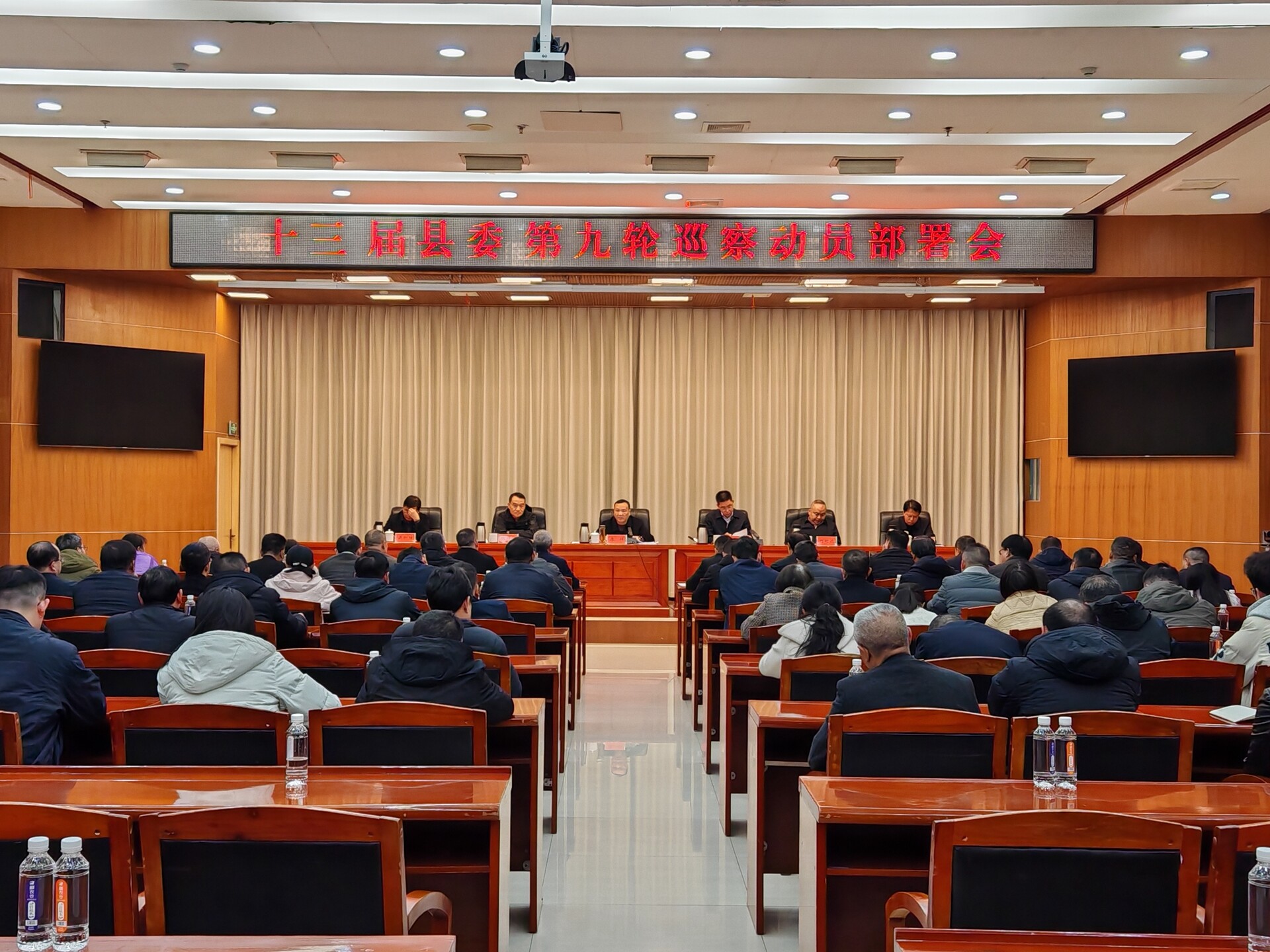 十三届县委第九轮巡察动员部署会召开