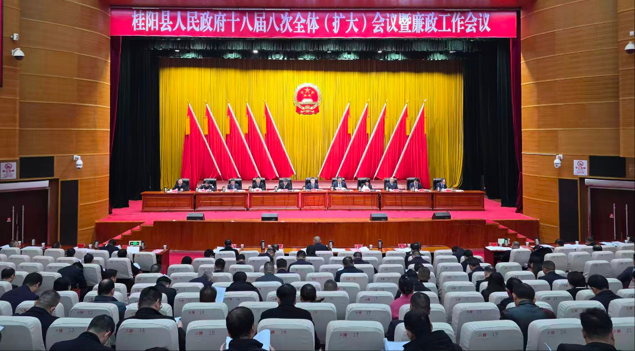 县政府十八届八次全体（扩大）会议暨廉政工作会议召开