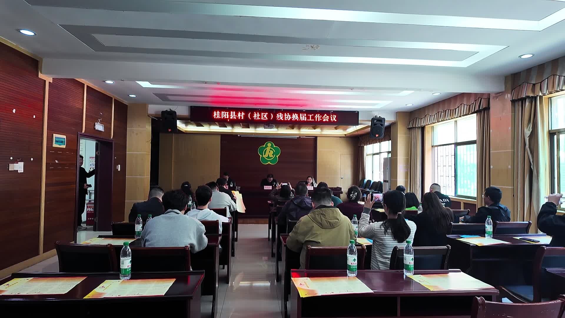 我县召开村（社区）残协换届工作培训会议