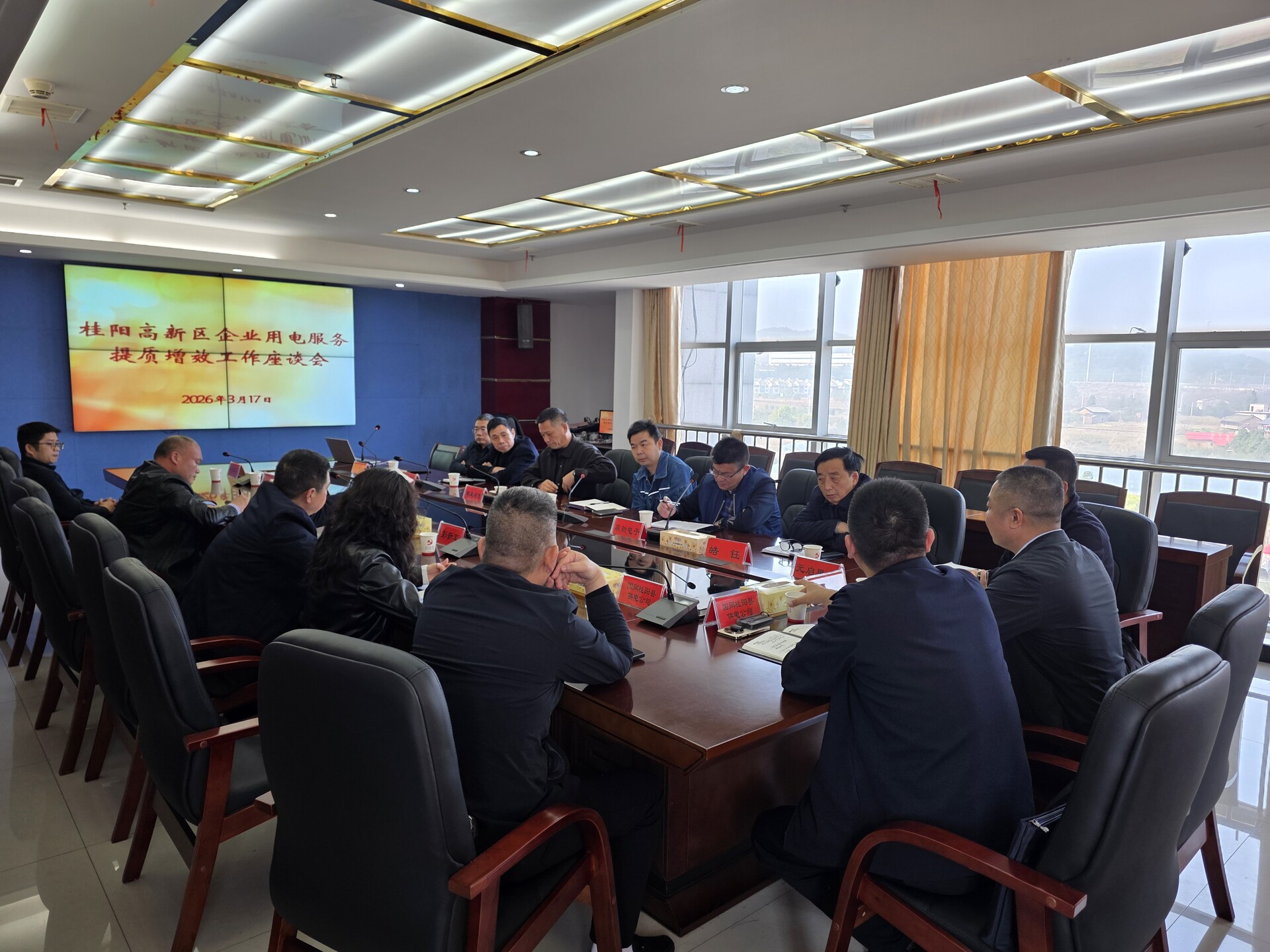 桂阳高新区召开企业用电服务提质增效工作座谈会