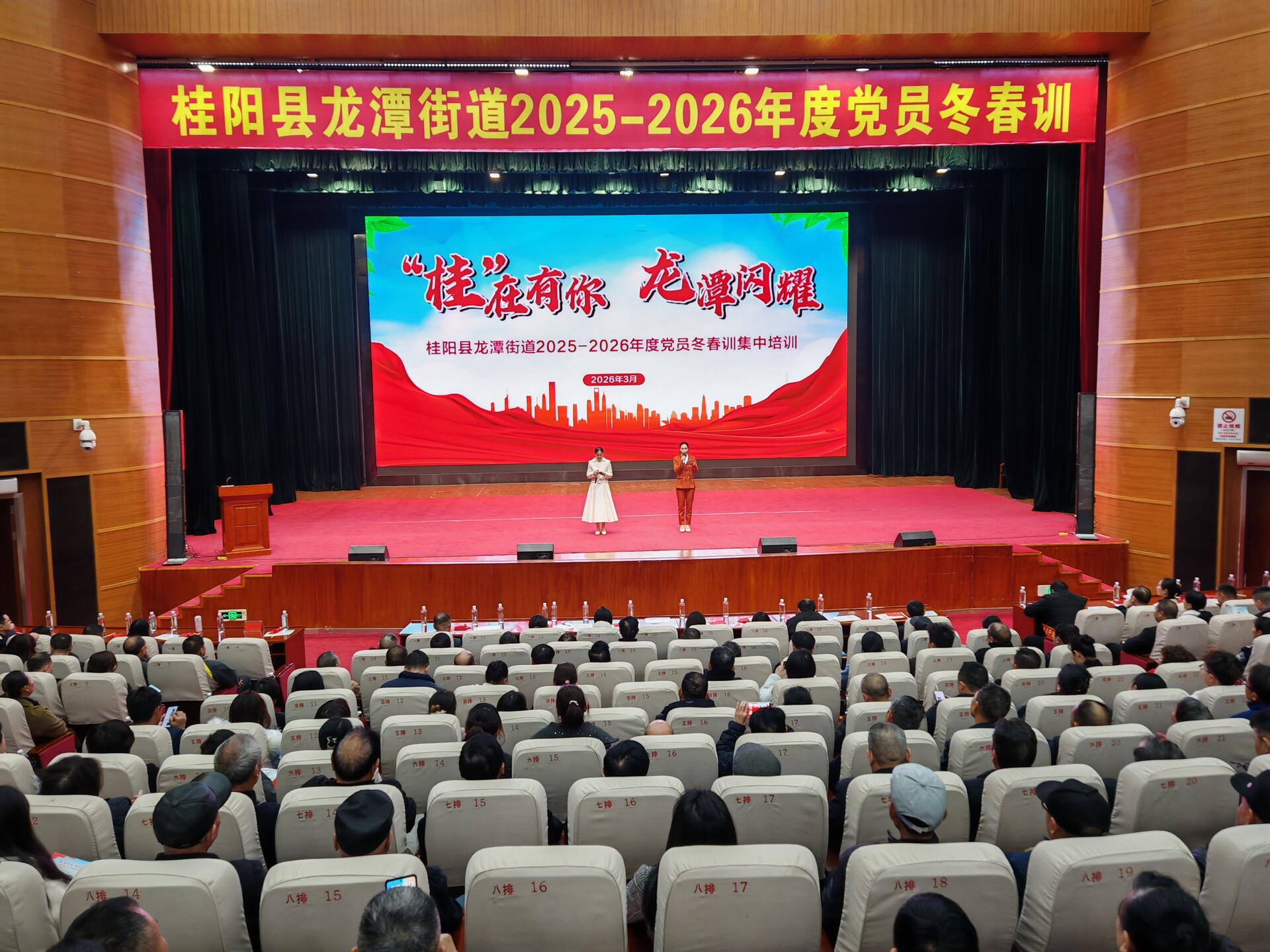 龙潭街道开展2025—2026年度党员冬春训