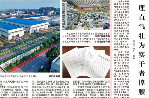 理直气壮为实干者撑腰｜电讯评论