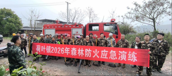 荷叶镇开展森林防火应急演练 筑牢清明安全防线