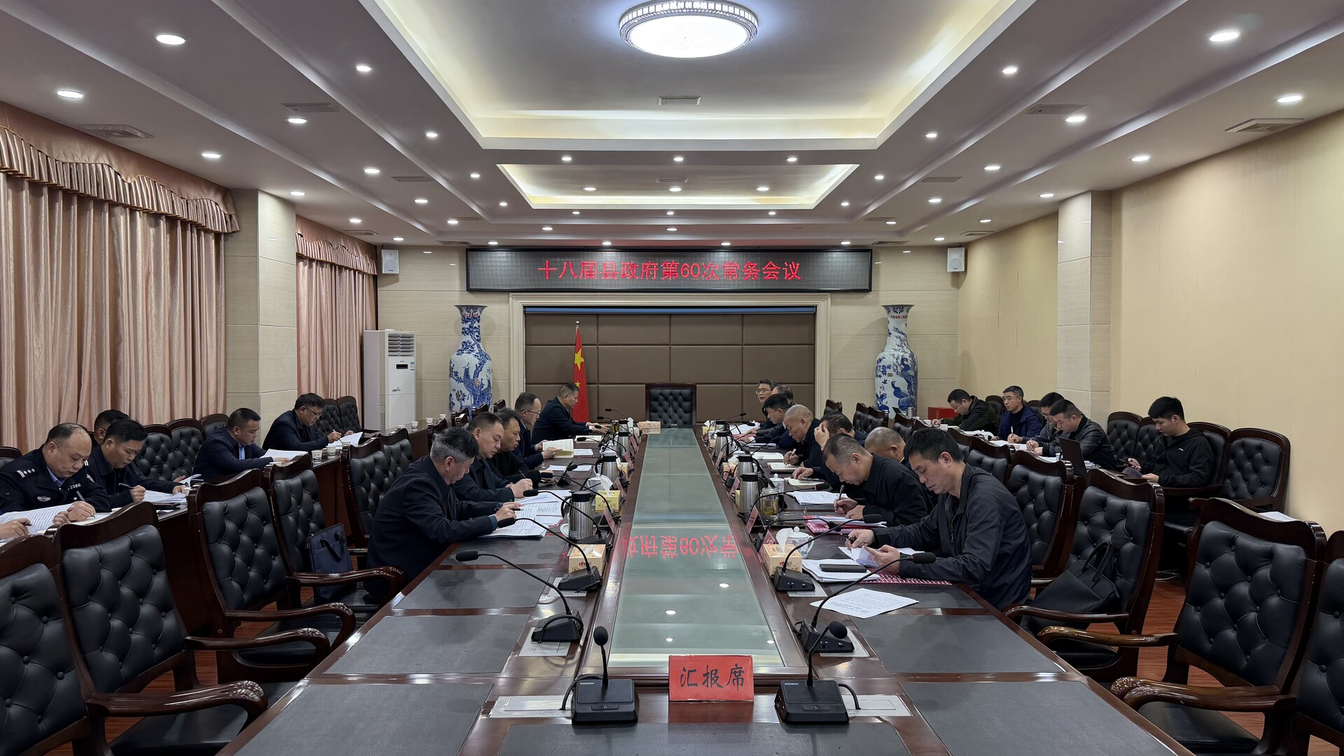 十八届县政府第60次常务会议召开