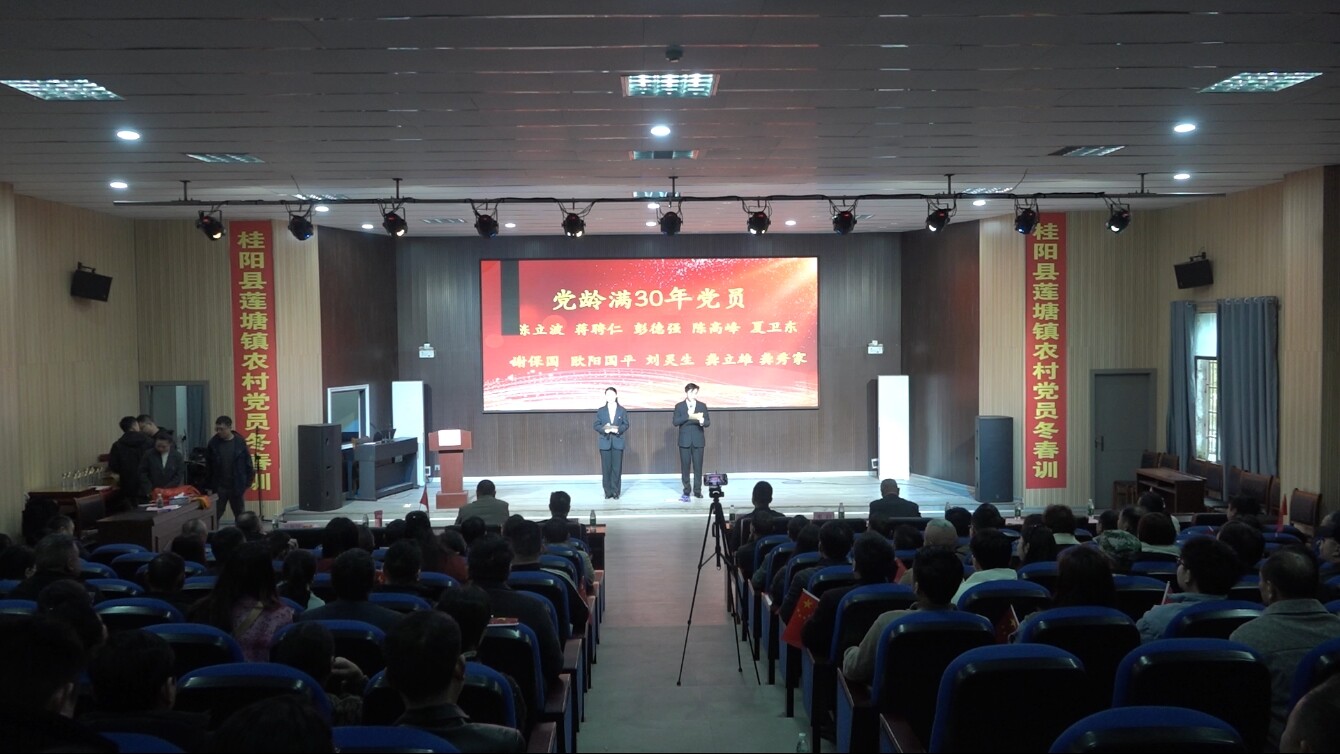 莲塘镇开展 2025-2026 年党员冬春训活动