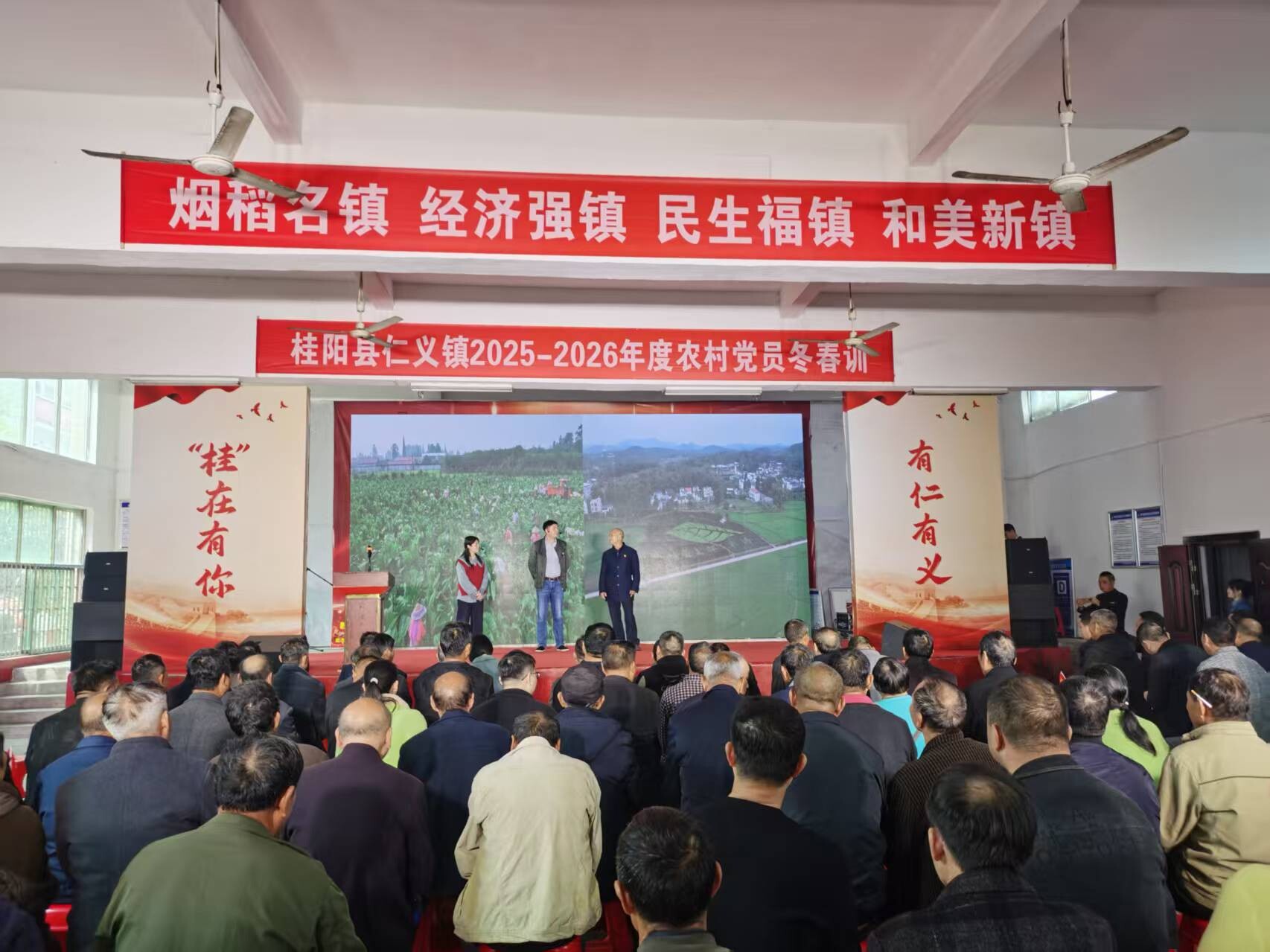 仁义镇开展2025—2026年度农村党员冬春训活动