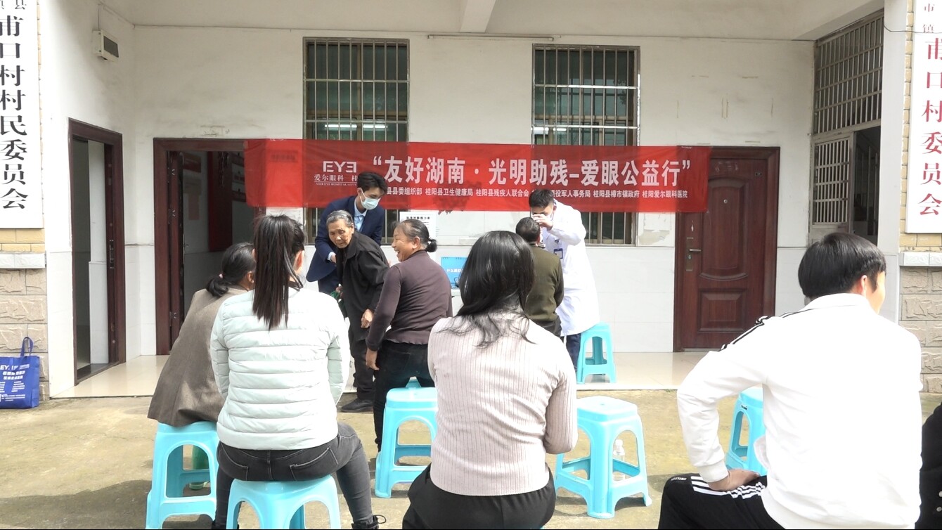 樟市镇联合桂阳爱尔眼科医院开展义诊  守护村民眼健康