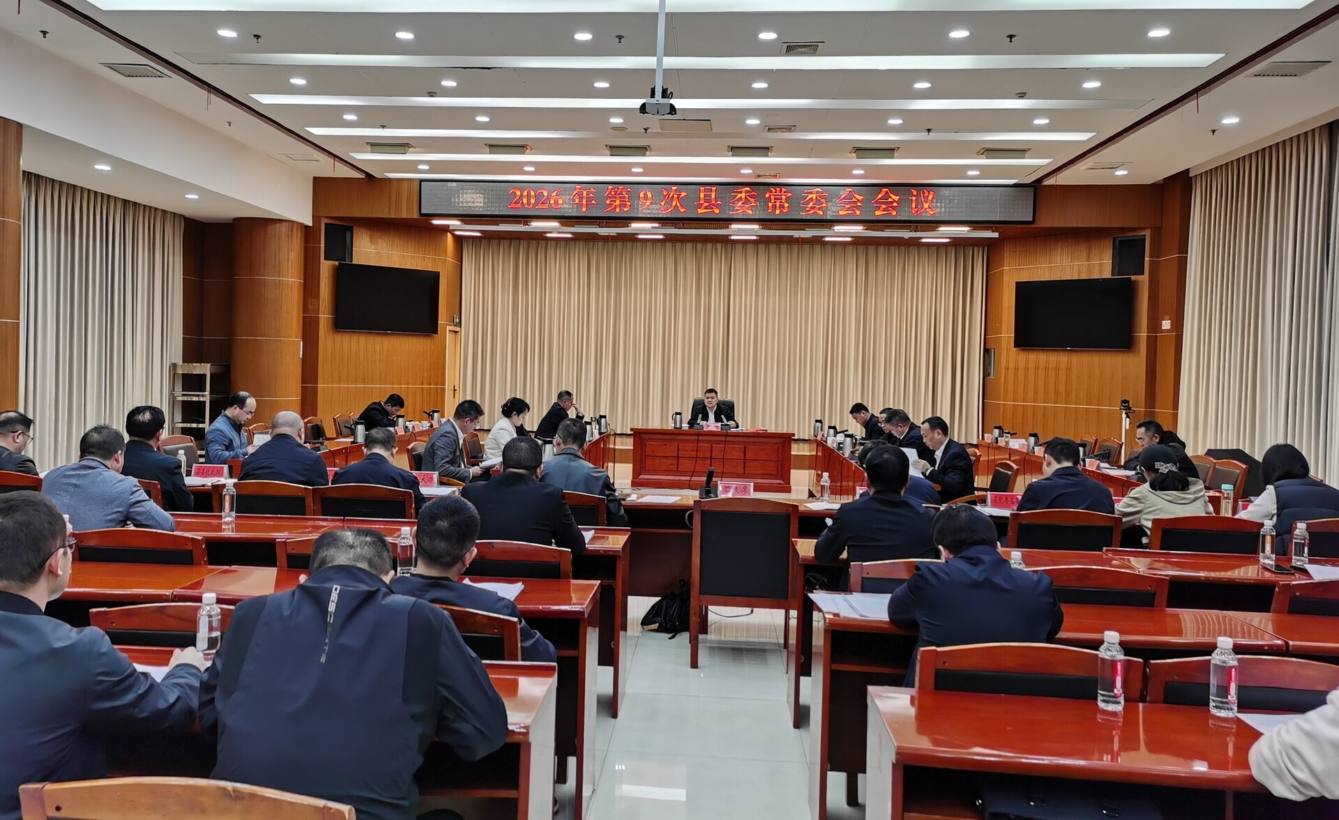 2026年第9次县委常委会会议召开