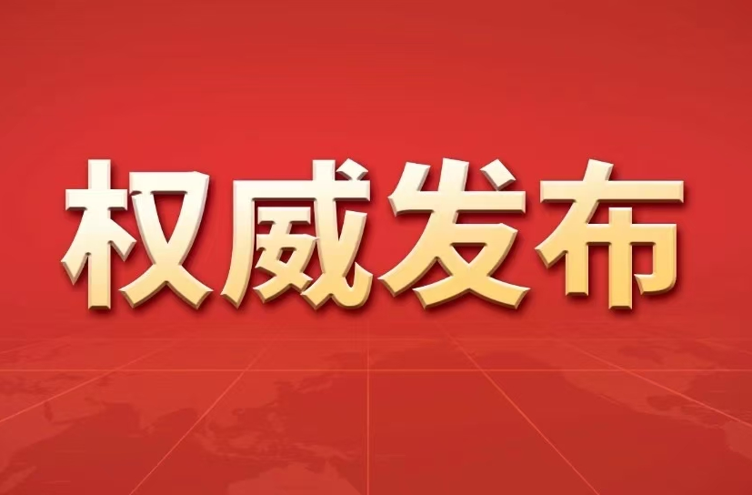 英魂永耀山河间——致敬复兴征程上以身许国的中国共产党人