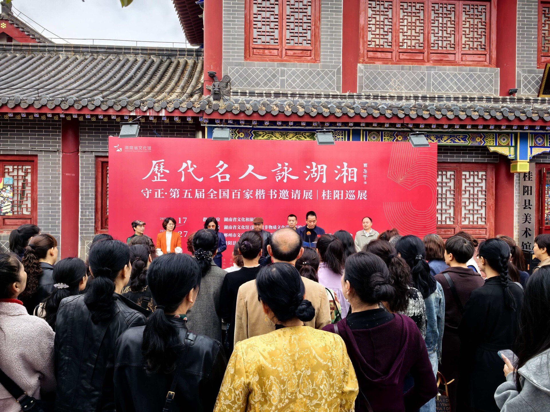 历代名人咏湖湘—守正·第五届全国百家楷书邀请展桂阳巡展启幕