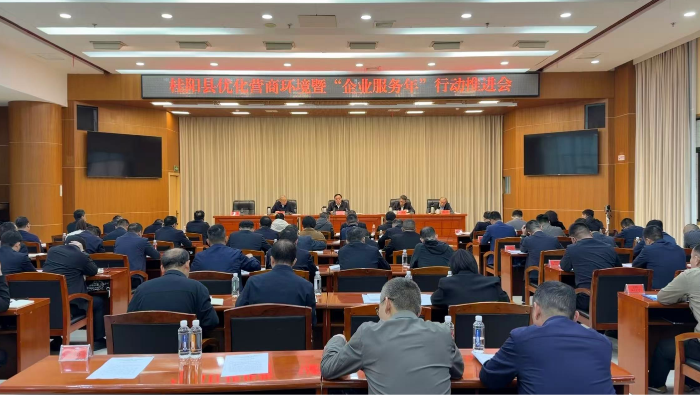 我县召开优化营商环境暨“企业服务年”行动推进会