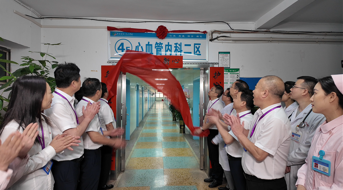 县第一人民医院举行心血管内科分区揭牌仪式