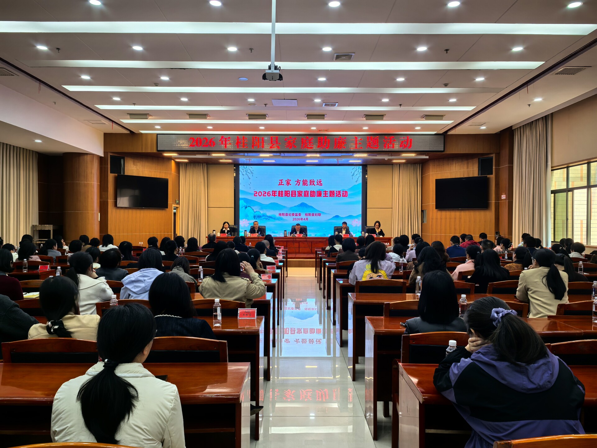建设清廉桂阳  我县举行2026年家庭助廉主题活动