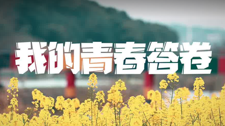 都说桂阳美丨看桂阳青年向阳而生