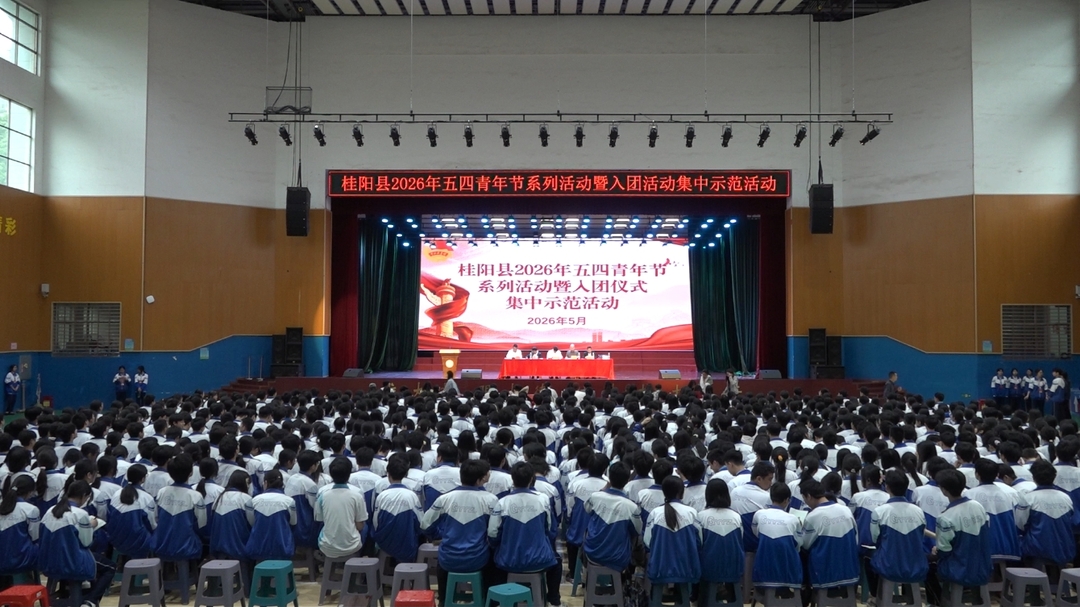我县举行 2026 年五四青年节系列活动暨入团仪式集中示范活动