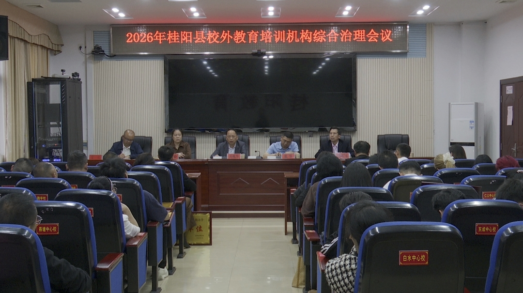 县教育局召开校外教育培训机构综合治理会议