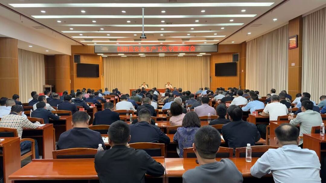 我县召开安全生产工作专题调度会