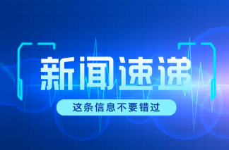 芙蓉国评论丨精准施策惠民生 “新湘十条” 赋能湖南楼市稳健前行