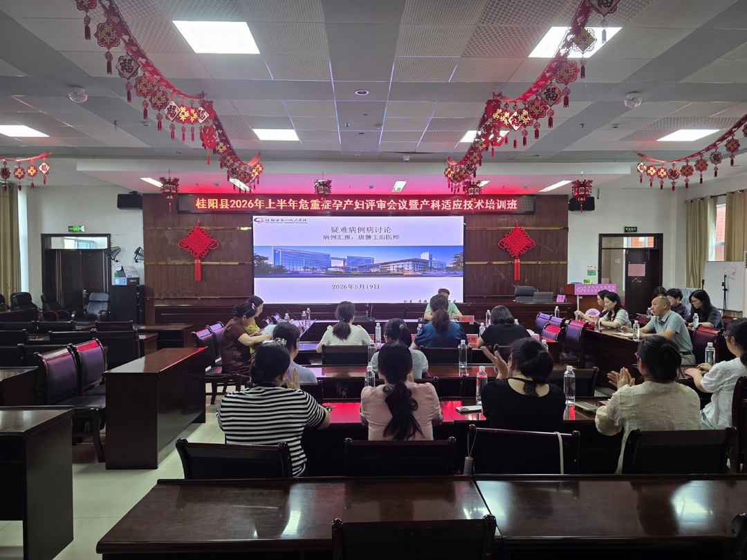 我县举办2026年上半年危重症孕产妇评审暨产科适宜技术培训班