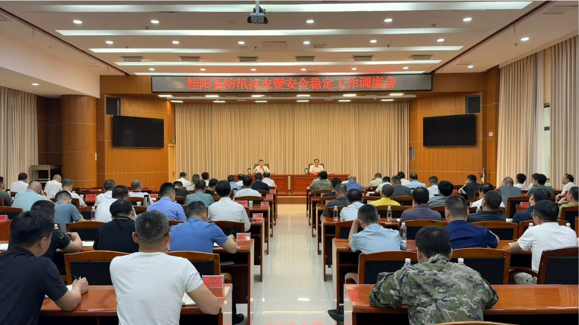 我县召开防汛抗灾暨安全稳定工作调度会