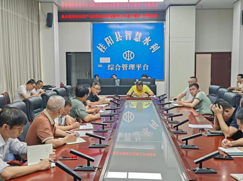 桂阳县水利局安全生产与防汛备汛风险隐患大排查大整治工作推进会