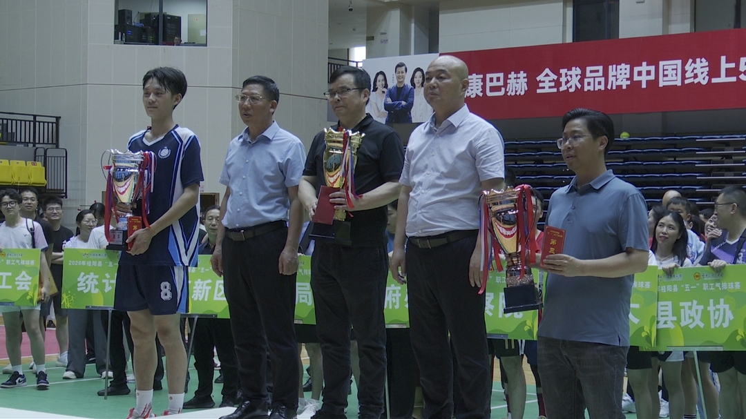 2026年全县“五一”职工气排球比赛圆满结束
