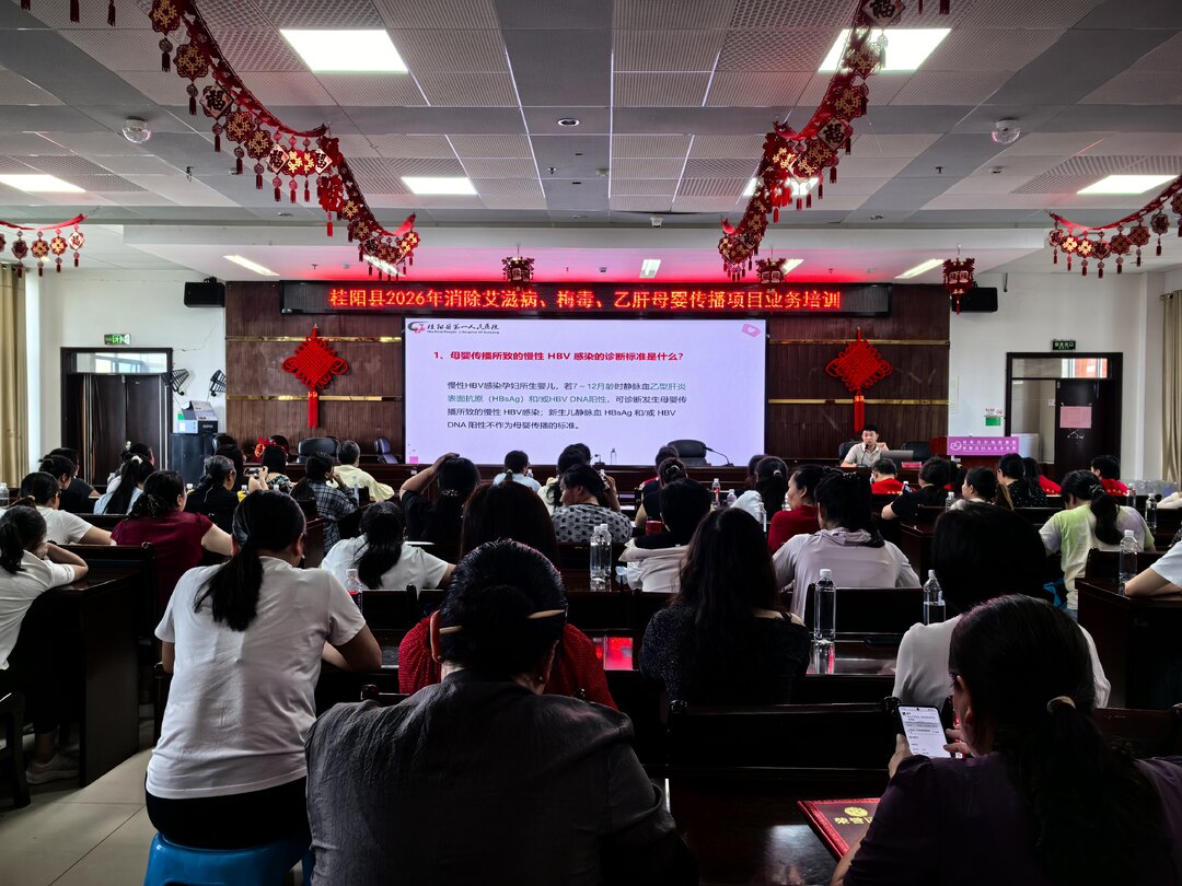 我县举办2026年消除艾梅乙母婴传播项目业务培训