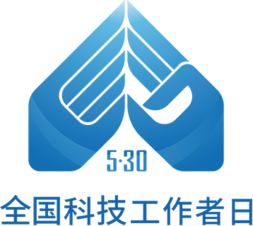 今日科普丨一文了解：530“全国科技工作者日”