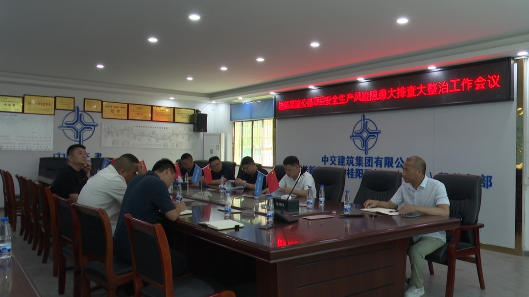 安全生产隐患大排查大整治|我县开展桂新高速公路建设项目安全生产风险隐患大排查大整治行动