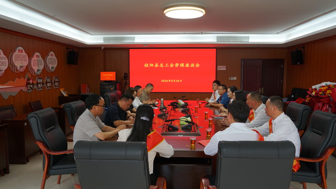县总工会召开劳模座谈会