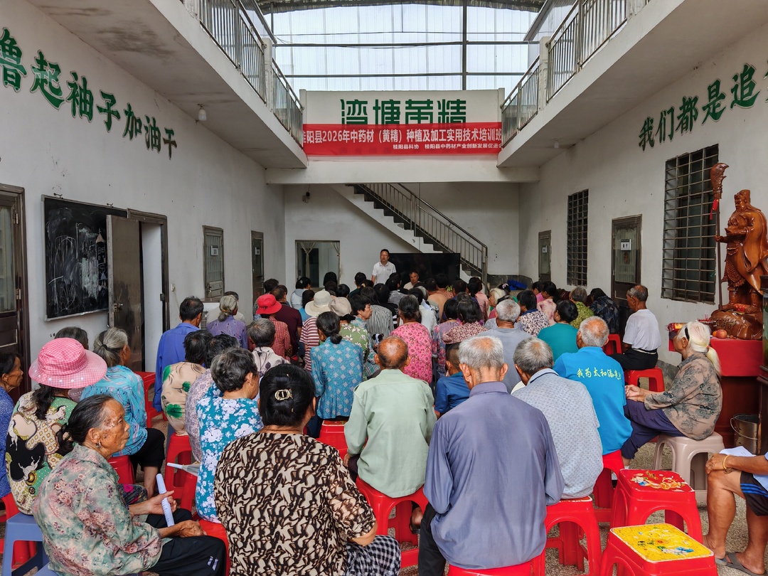 我县开展中药材种植及加工实用技术培训