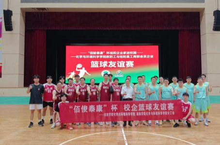 以篮球架起校企桥 用汗水浇灌共建情——桂阳县工商联与湘南学院化环学院篮球友谊赛火热开赛