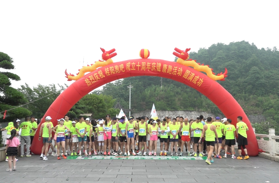 桂阳跑吧举行成立十周年庆健康跑活动
