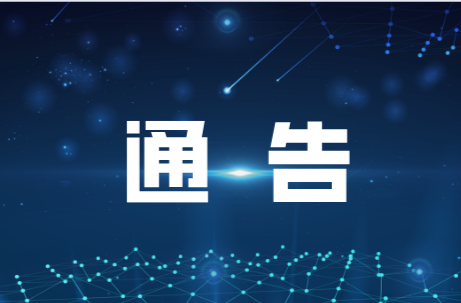 关于加强高考学考中考期间环境噪声污染监管的通告