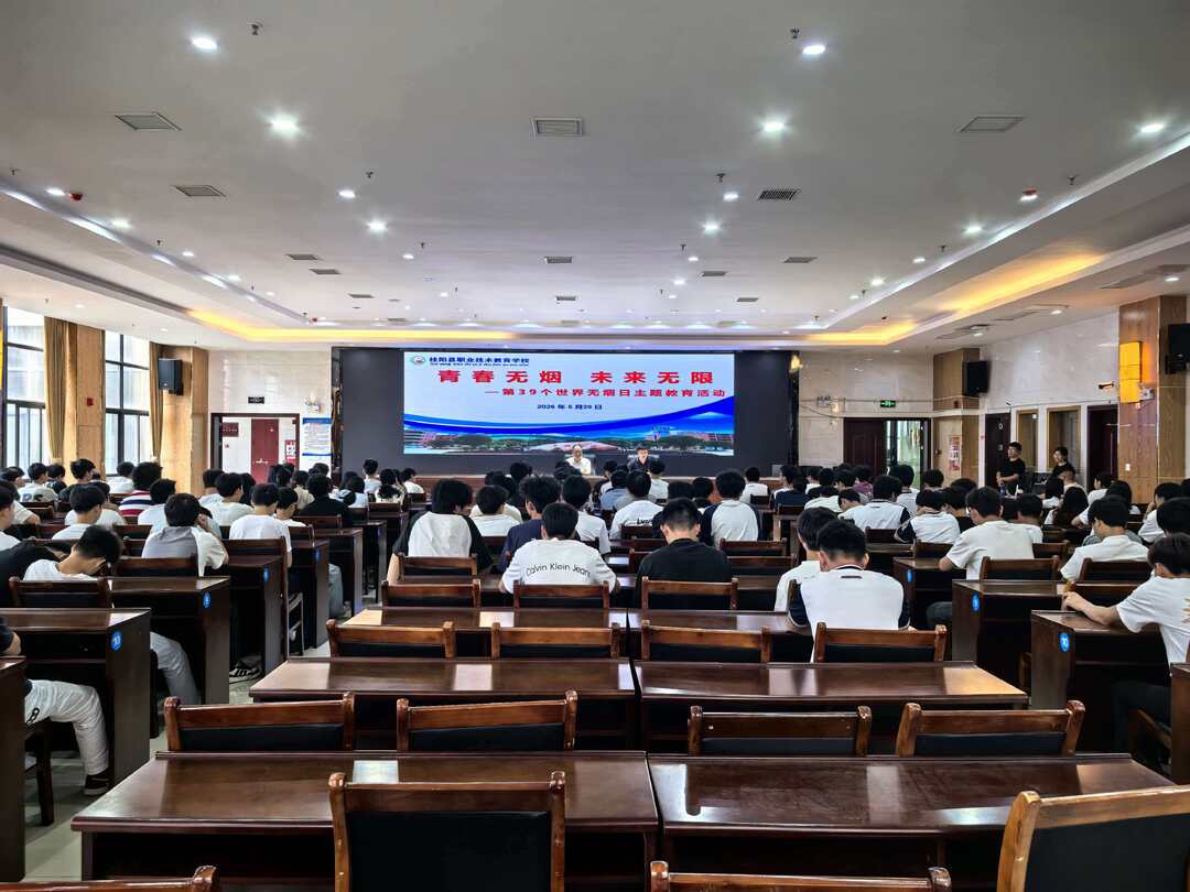 我县举办“远离烟草 守护健康”健康科普讲座