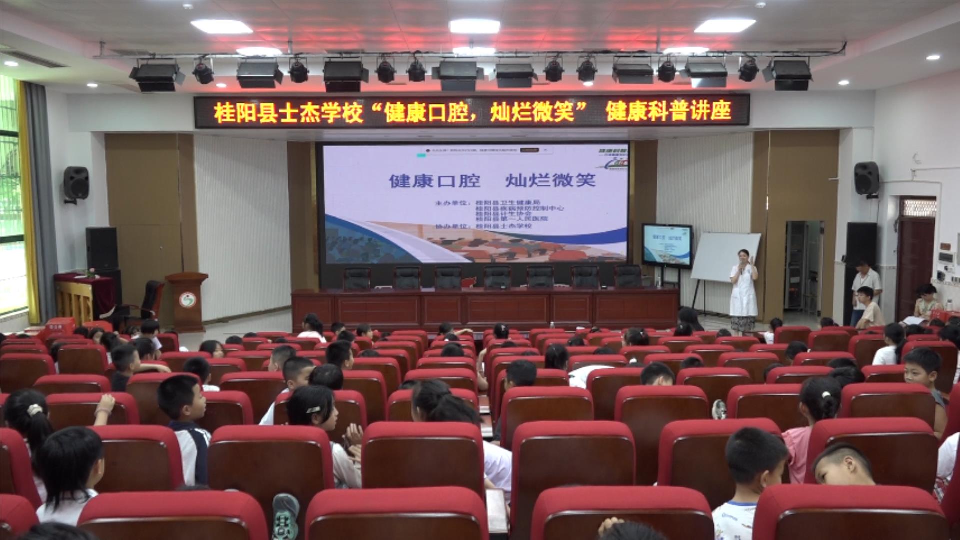 “健康口腔  灿烂微笑”  口腔健康科普讲座走进士杰学校