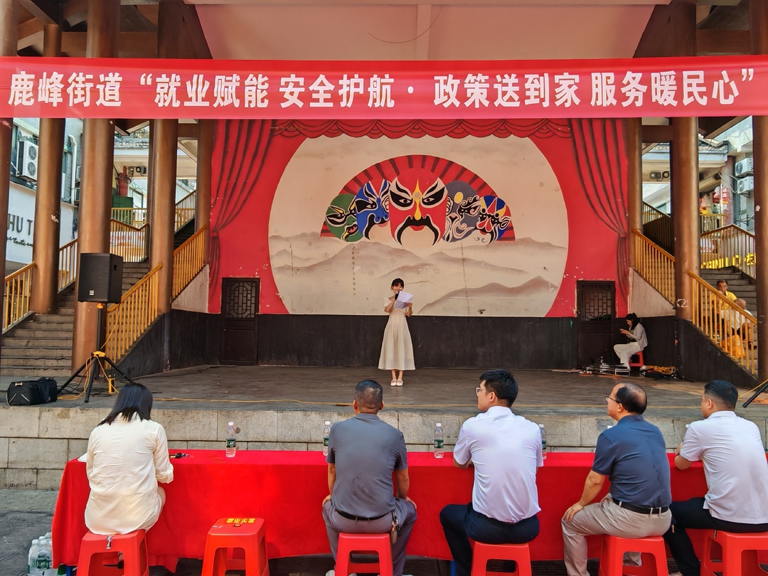 鹿峰街道开展“就业赋能 安全护航·政策送到家 服务暖民心”系列惠民活动