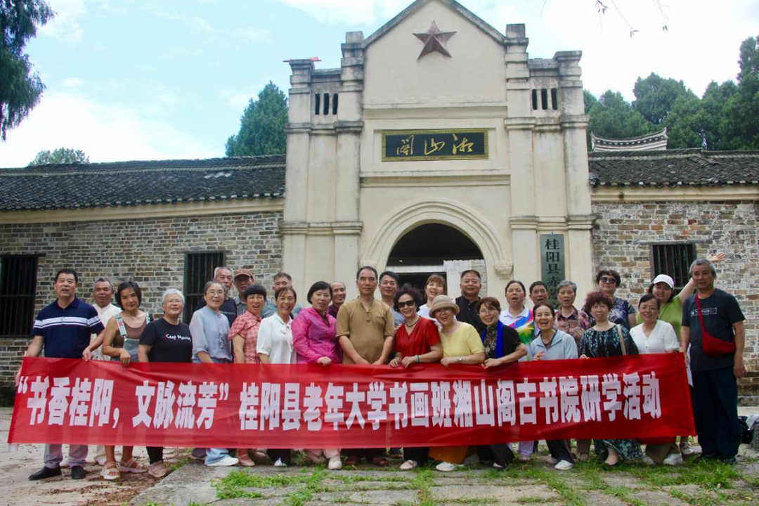 墨香寻古韵，银发传文脉  ——桂阳县老年大学书画班赴湘山阁开展研学实践活动