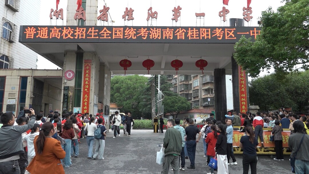2026年高考圆满落幕：我县考生顺利完成人生大考