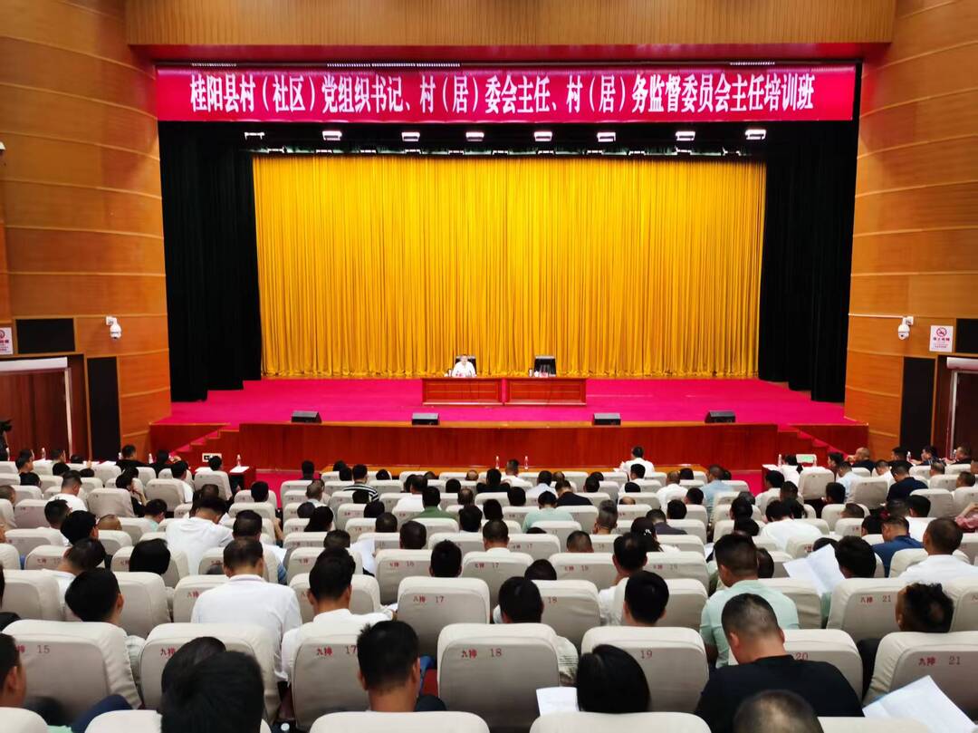 全县村（社区）党组织书记、村（居）委会主任、村（居）务监督委员会主任培训班开班