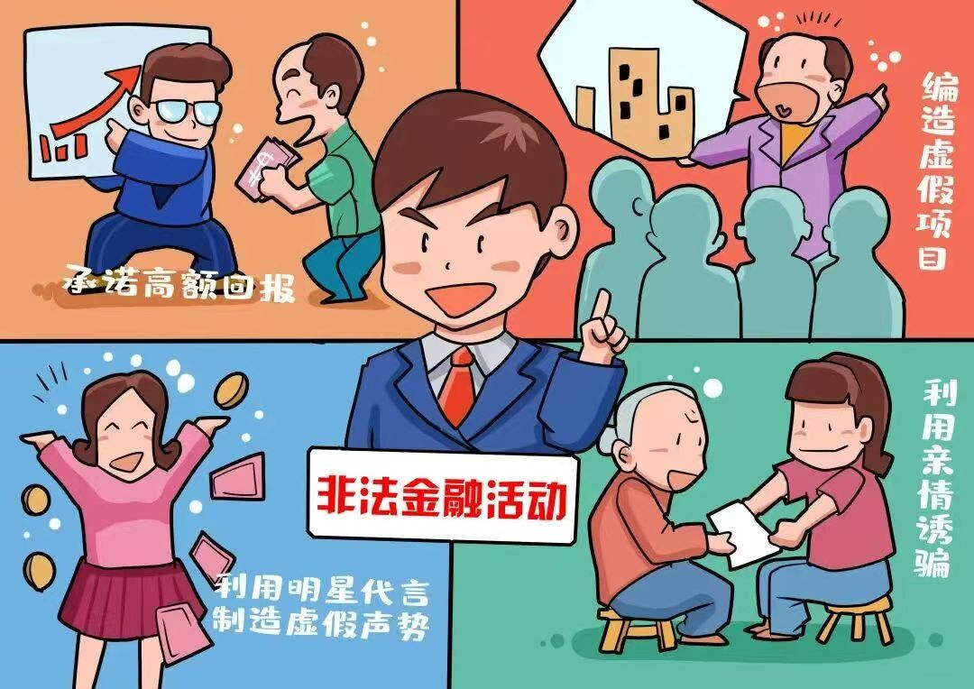 守住钱袋子·护好幸福家 2026年防范非法金融活动宣传月