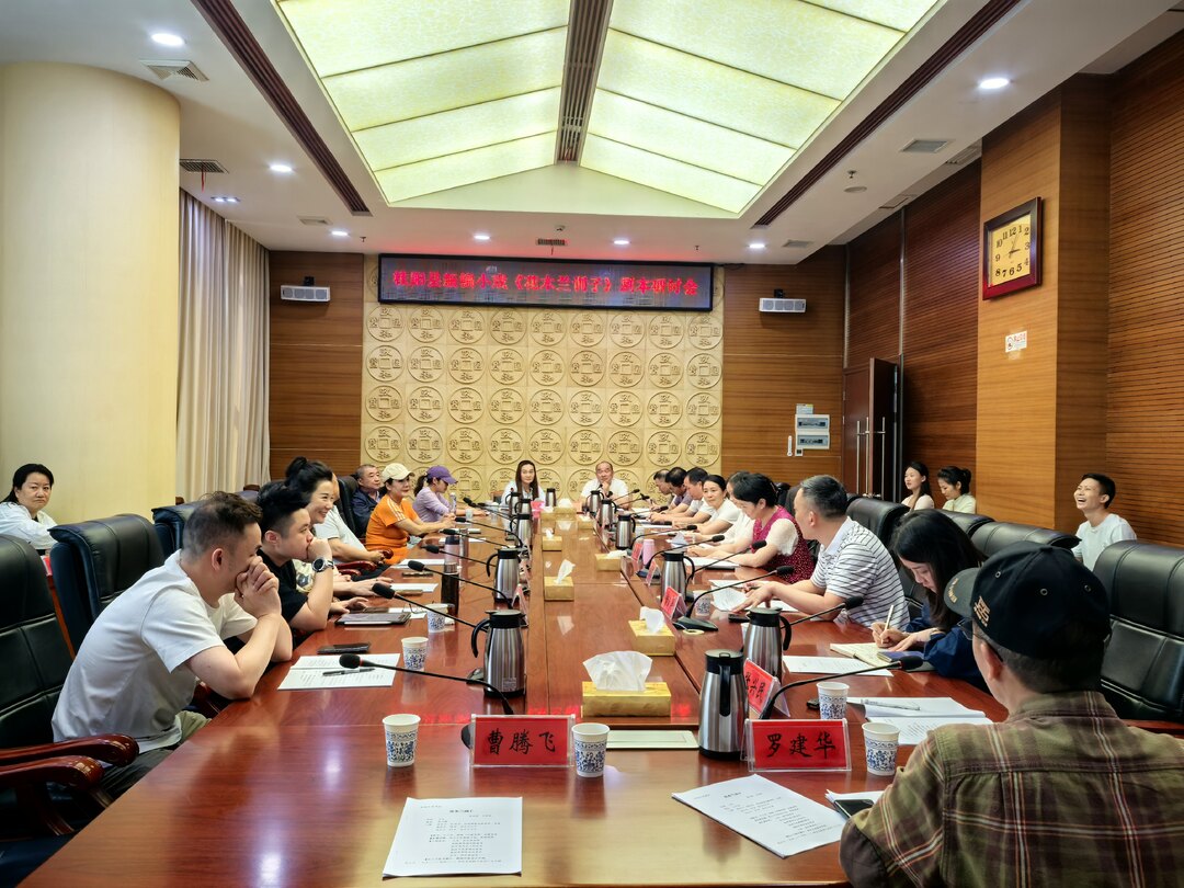 我县召开新编小戏《花木兰训子》剧本研讨会